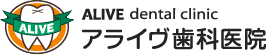 人形町駅、水天宮駅から徒歩1分の歯医者 アライヴ歯科医院
