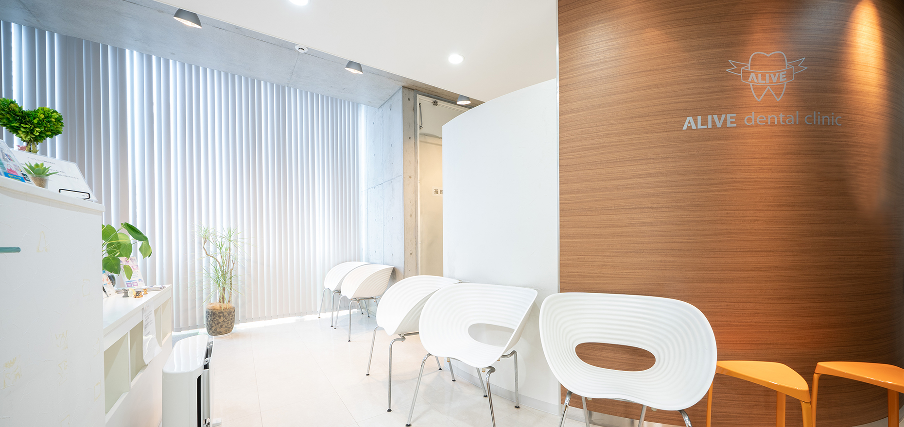 人形町・水天宮前の歯医者 アライヴ歯科医院の待合室